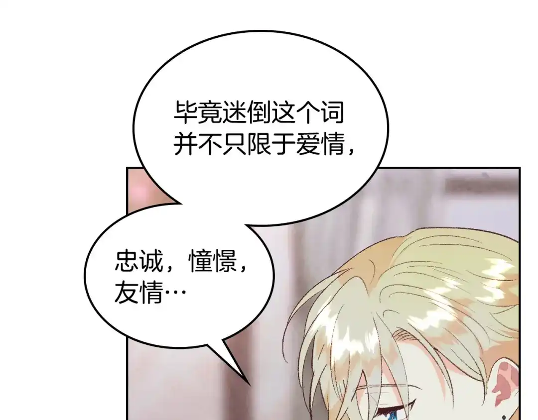 皇帝与女骑士 第175话 你一点都不丑！ 第56页