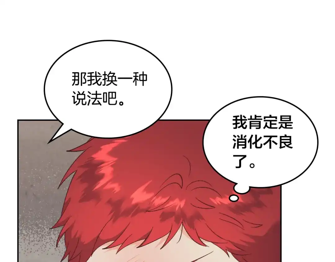皇帝与女骑士 第175话 你一点都不丑！ 第136页