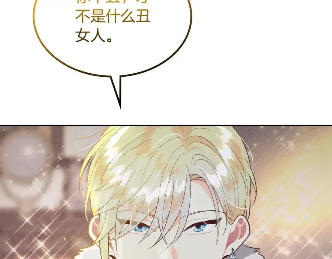 皇帝与女骑士 第175话 你一点都不丑！ 第39页