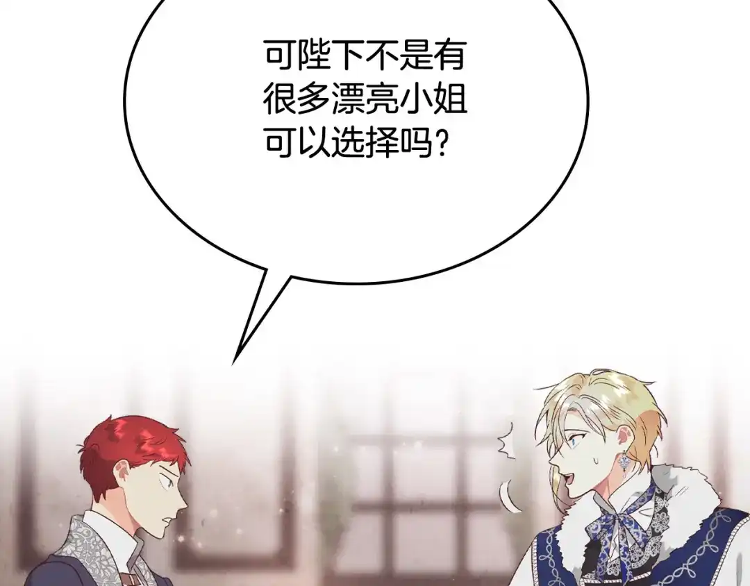 皇帝与女骑士 第175话 你一点都不丑！ 第17页