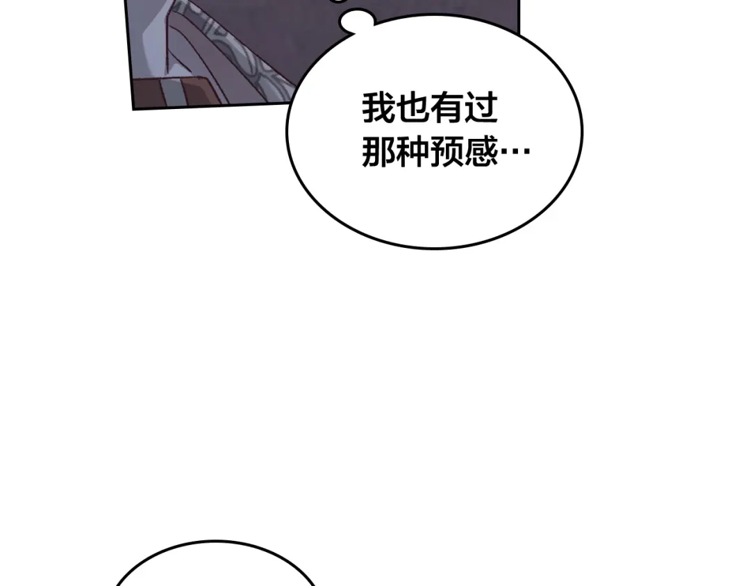 皇帝与女骑士 第175话 你一点都不丑！ 第74页