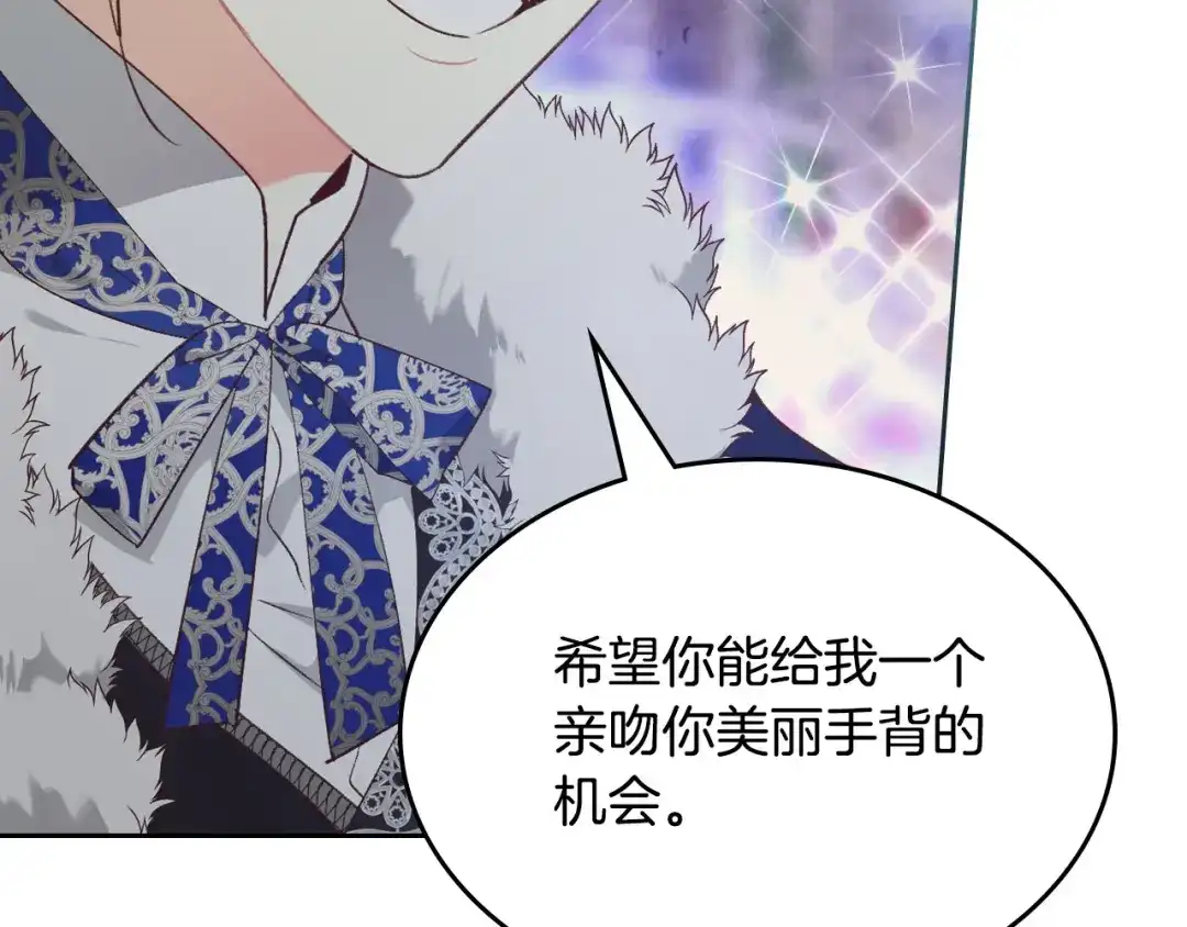 皇帝与女骑士 第175话 你一点都不丑！ 第126页