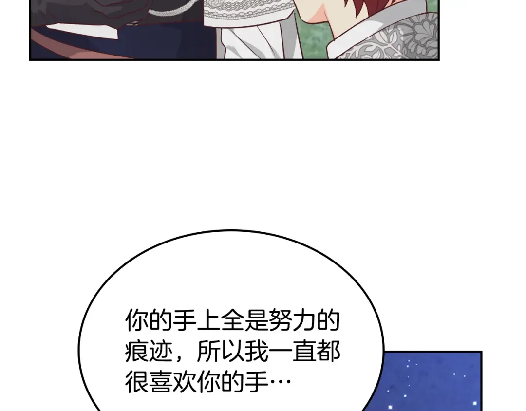 皇帝与女骑士 第175话 你一点都不丑！ 第133页