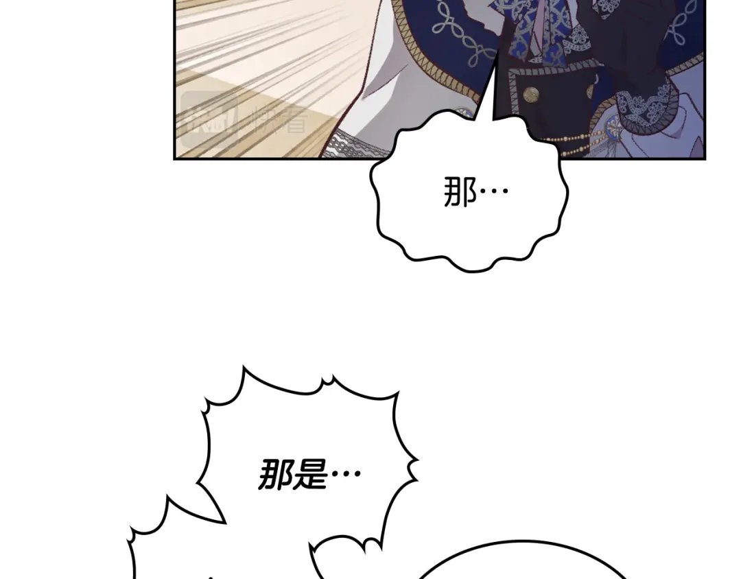 皇帝与女骑士 第175话 你一点都不丑！ 第23页