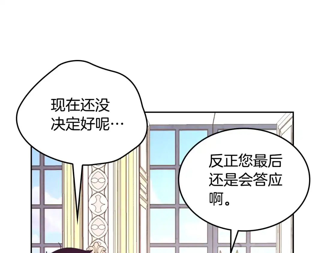 皇帝与女骑士 第175话 你一点都不丑！ 第159页