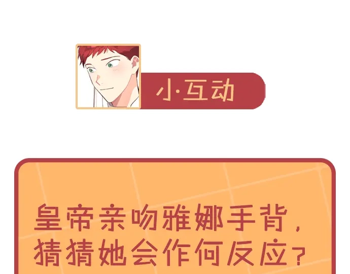 皇帝与女骑士 第175话 你一点都不丑！ 第165页