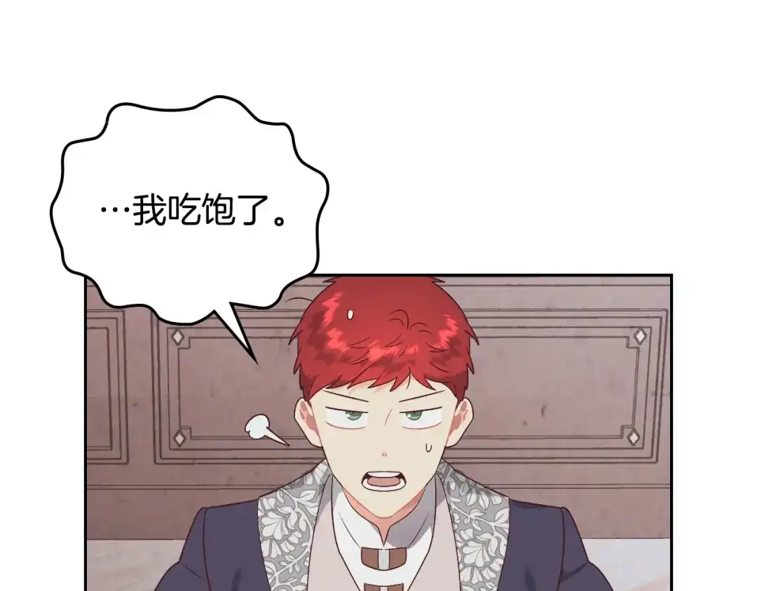 皇帝与女骑士 第175话 你一点都不丑！ 第109页