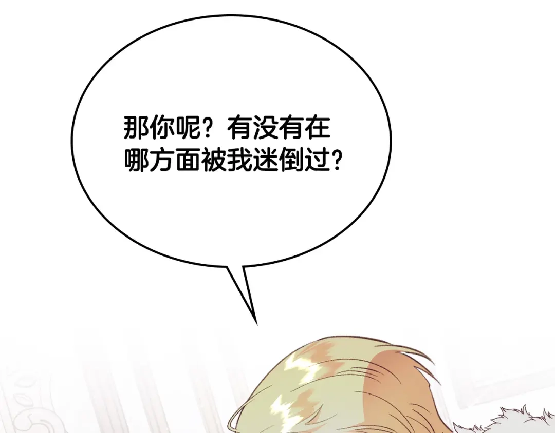 皇帝与女骑士 第175话 你一点都不丑！ 第51页