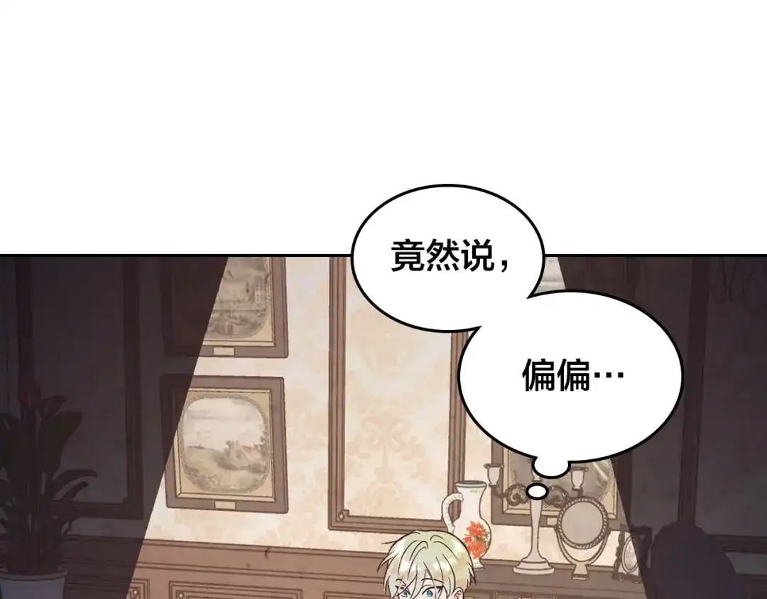 皇帝与女骑士 第175话 你一点都不丑！ 第6页