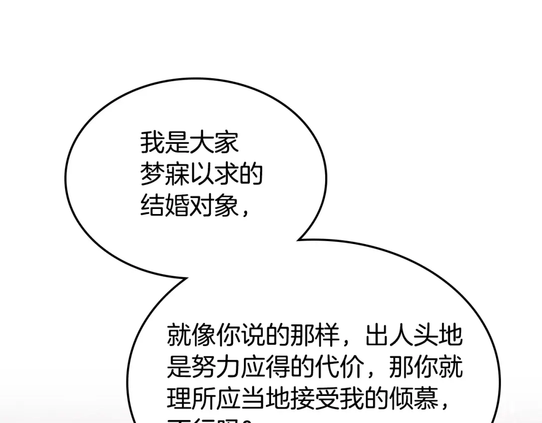 皇帝与女骑士 第175话 你一点都不丑！ 第28页