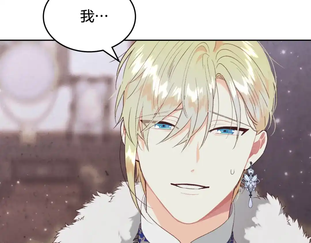 皇帝与女骑士 第175话 你一点都不丑！ 第75页