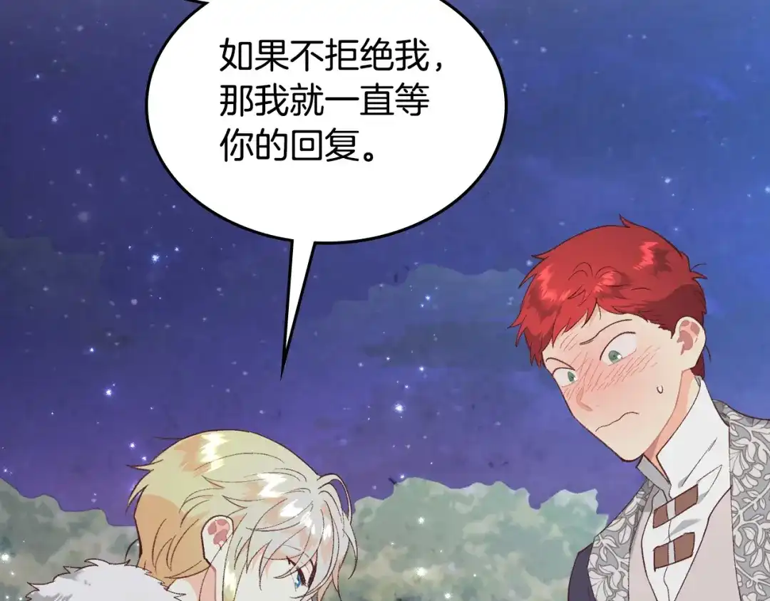 皇帝与女骑士 第175话 你一点都不丑！ 第144页