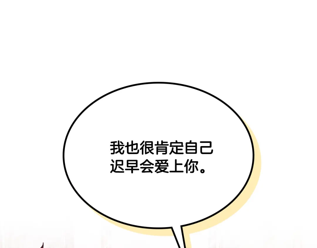 皇帝与女骑士 第175话 你一点都不丑！ 第79页