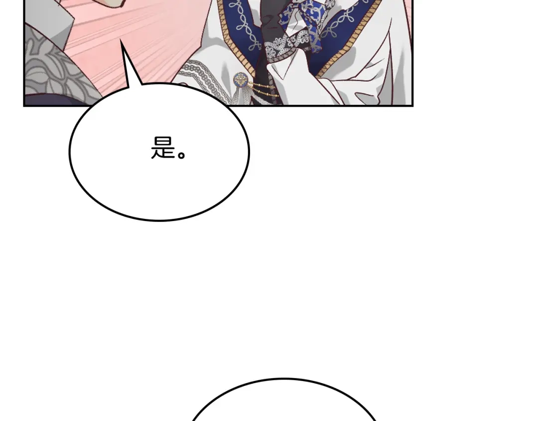 皇帝与女骑士 第175话 你一点都不丑！ 第25页
