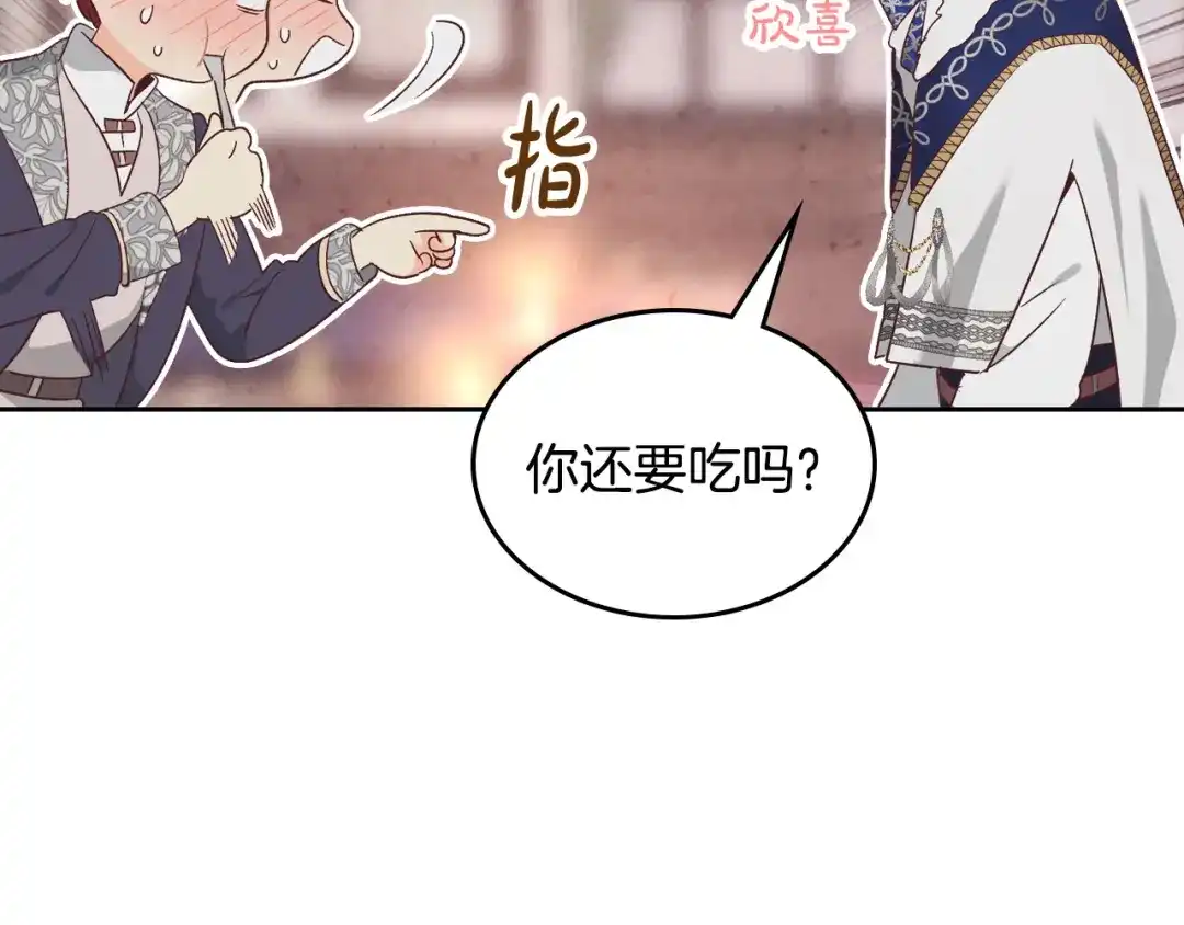 皇帝与女骑士 第175话 你一点都不丑！ 第43页
