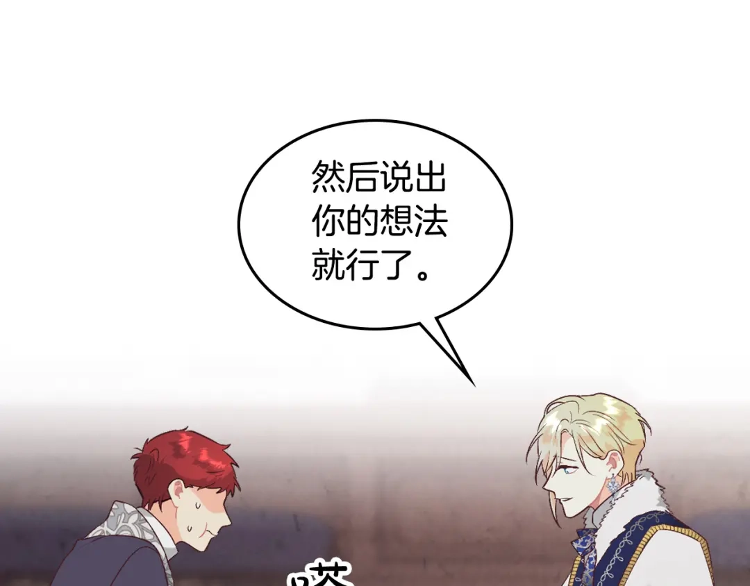 皇帝与女骑士 第175话 你一点都不丑！ 第97页