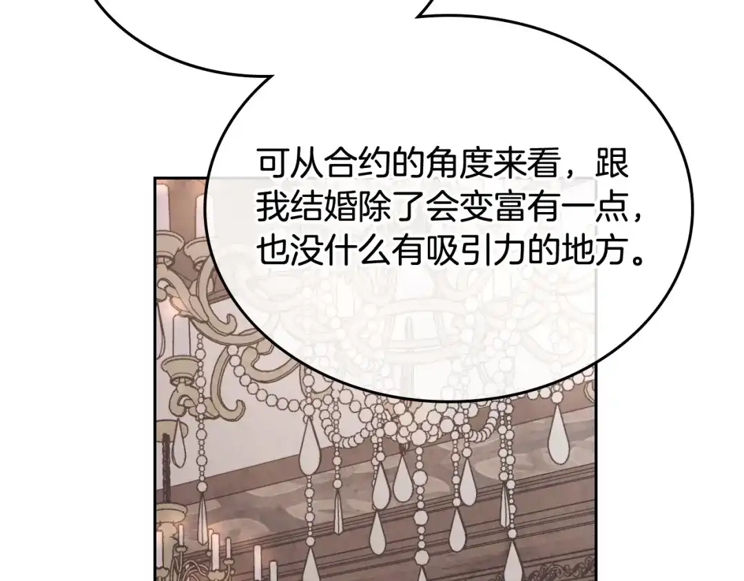 皇帝与女骑士 第175话 你一点都不丑！ 第14页