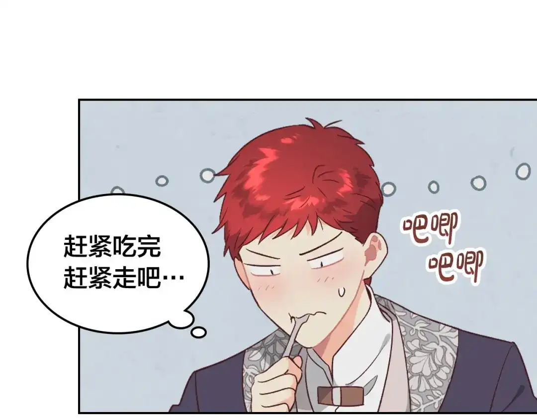 皇帝与女骑士 第175话 你一点都不丑！ 第46页