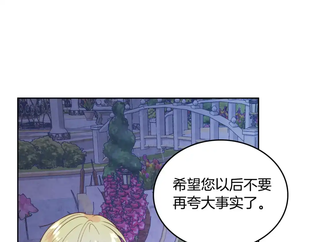 皇帝与女骑士 第175话 你一点都不丑！ 第131页