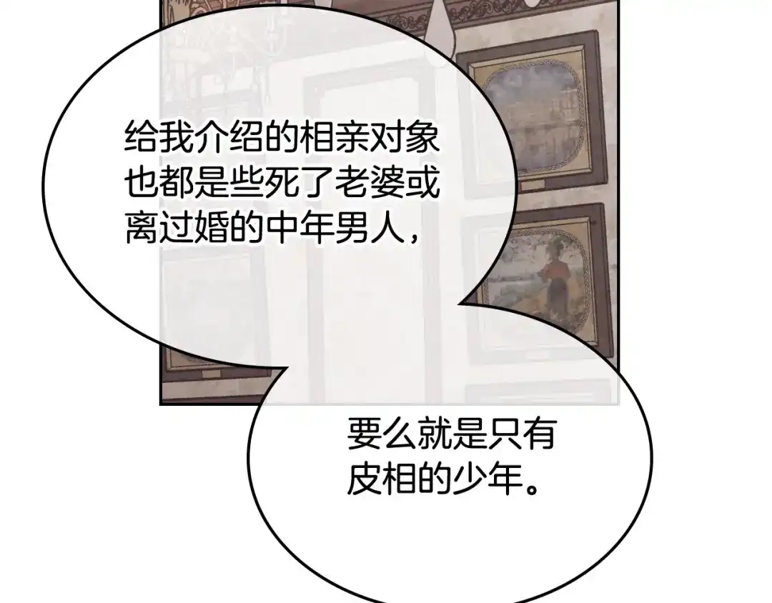 皇帝与女骑士 第175话 你一点都不丑！ 第15页