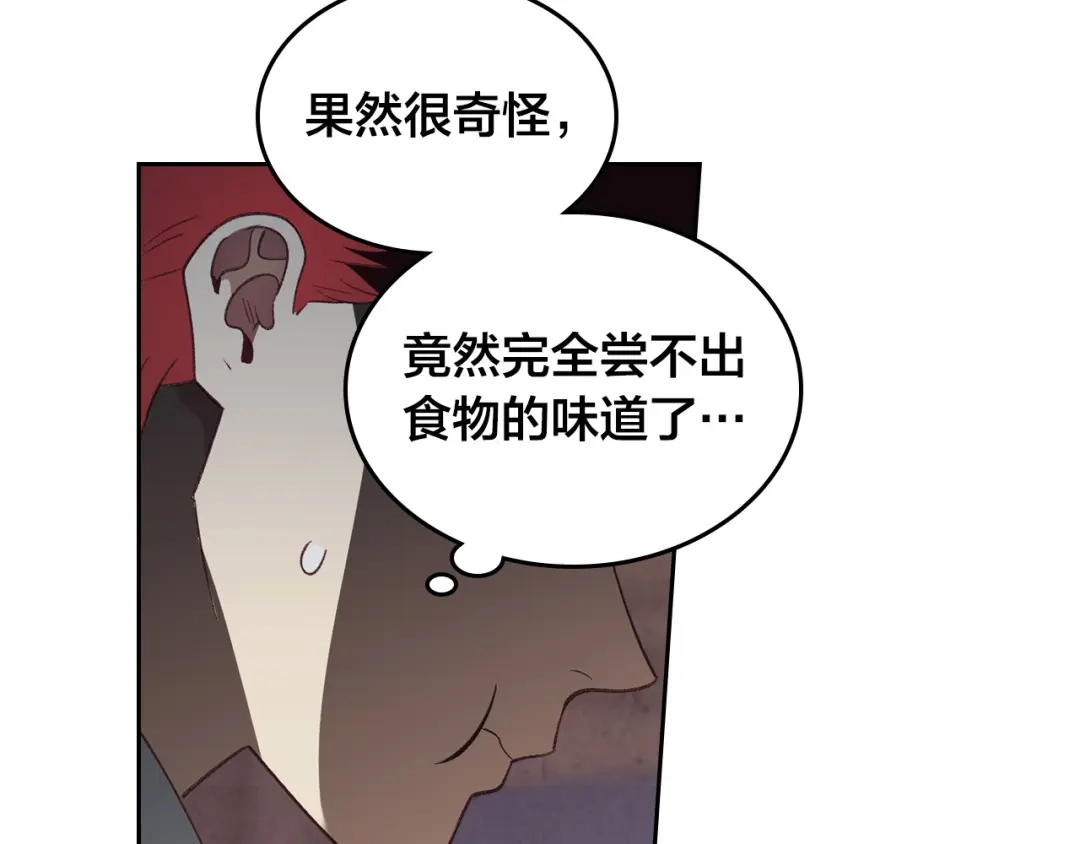 皇帝与女骑士 第175话 你一点都不丑！ 第99页