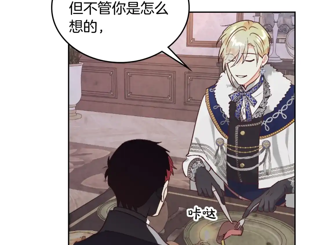皇帝与女骑士 第175话 你一点都不丑！ 第86页