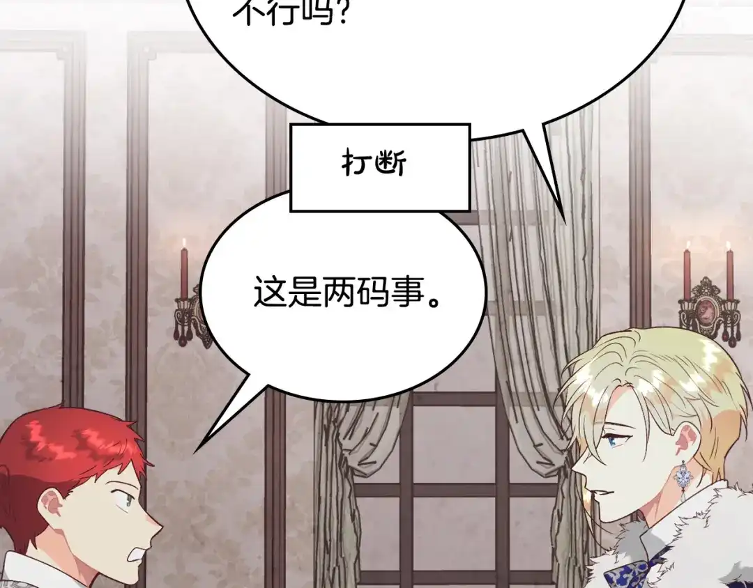皇帝与女骑士 第175话 你一点都不丑！ 第29页