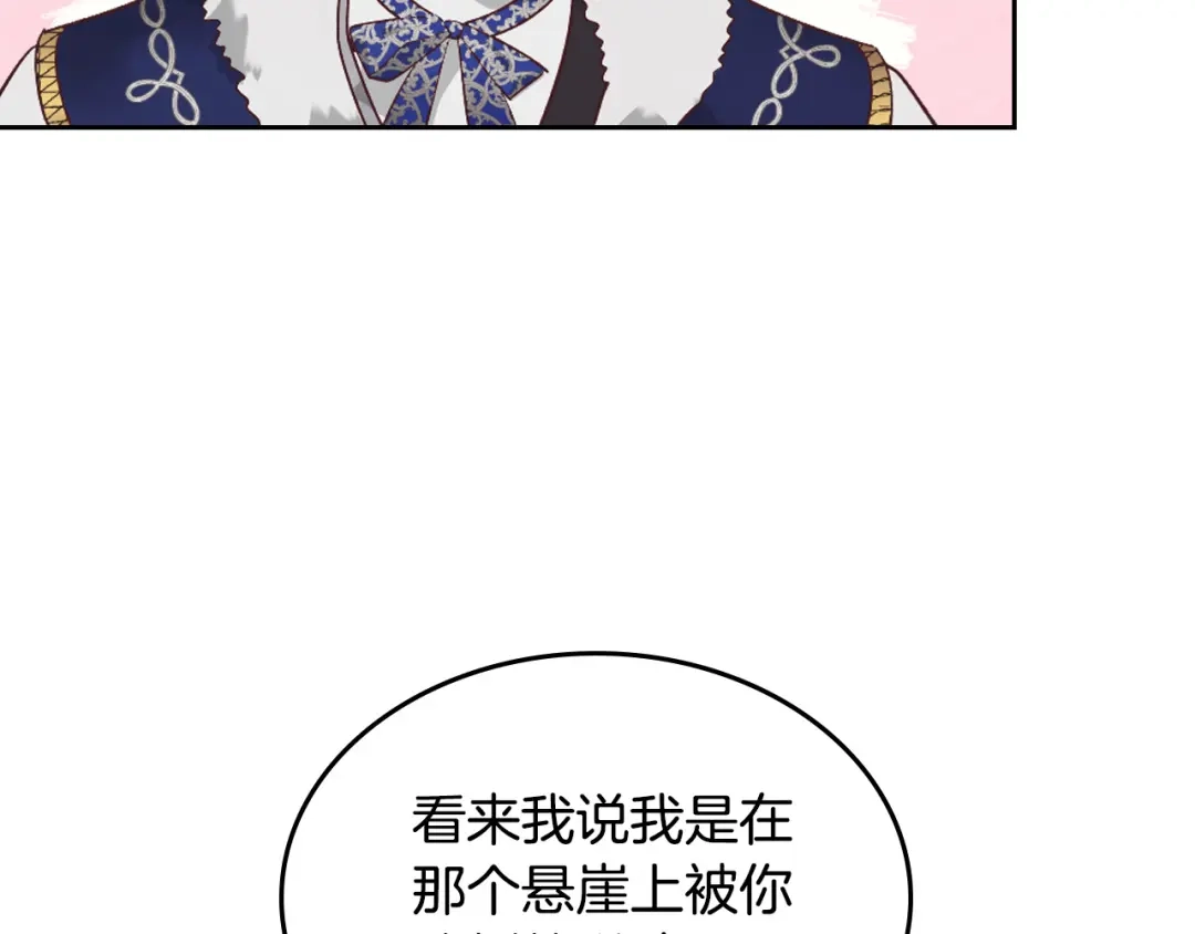 皇帝与女骑士 第175话 你一点都不丑！ 第48页