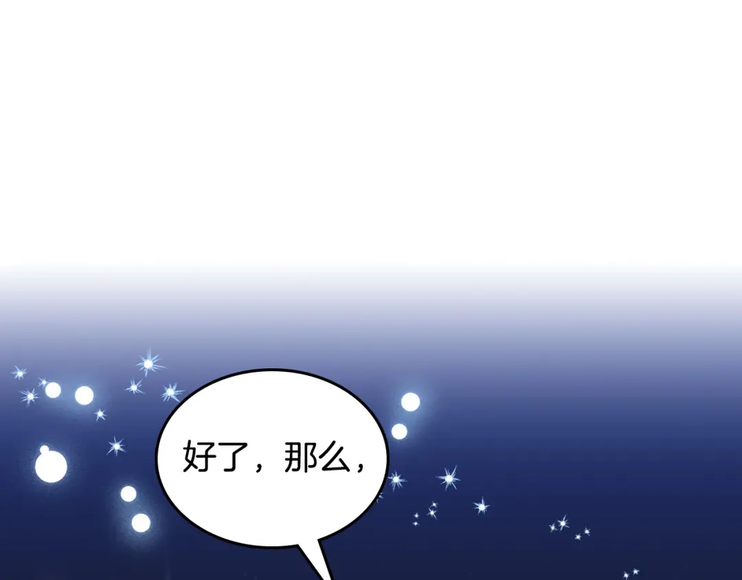 皇帝与女骑士 第175话 你一点都不丑！ 第121页