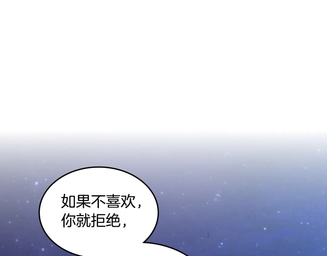 皇帝与女骑士 第175话 你一点都不丑！ 第143页