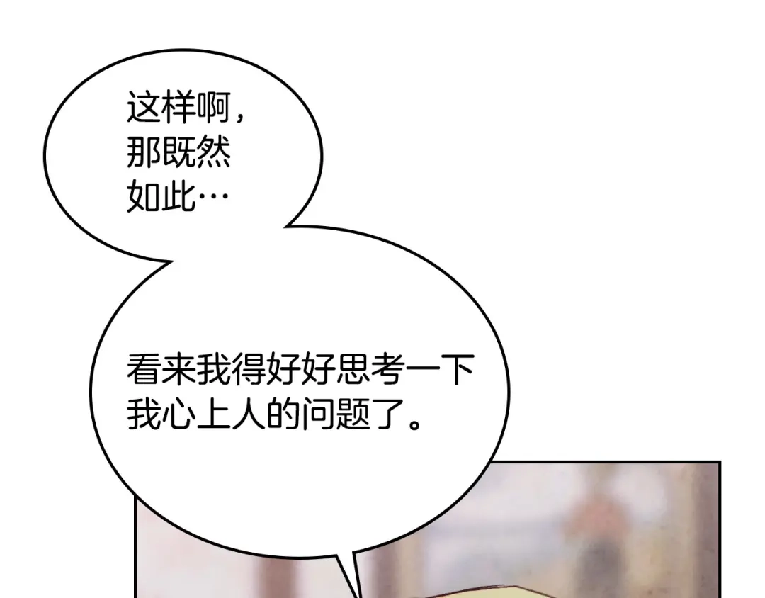 皇帝与女骑士 第175话 你一点都不丑！ 第31页
