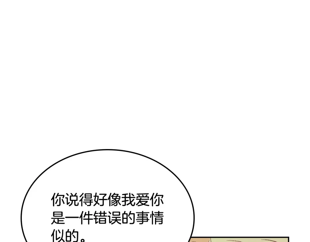 皇帝与女骑士 第175话 你一点都不丑！ 第8页
