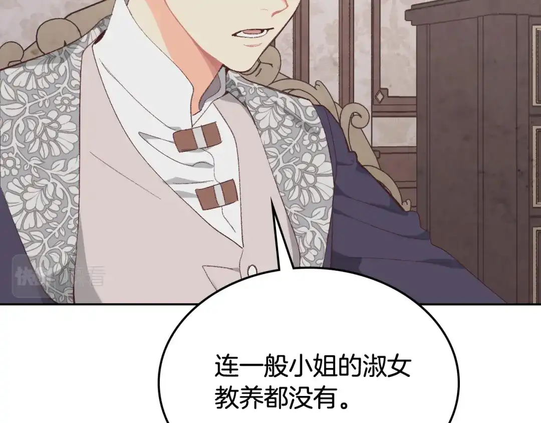 皇帝与女骑士 第175话 你一点都不丑！ 第12页