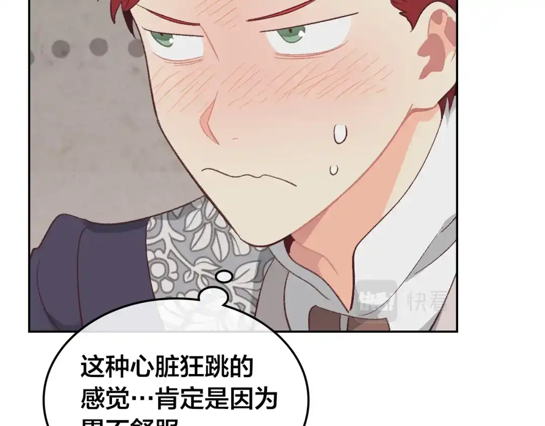 皇帝与女骑士 第175话 你一点都不丑！ 第137页
