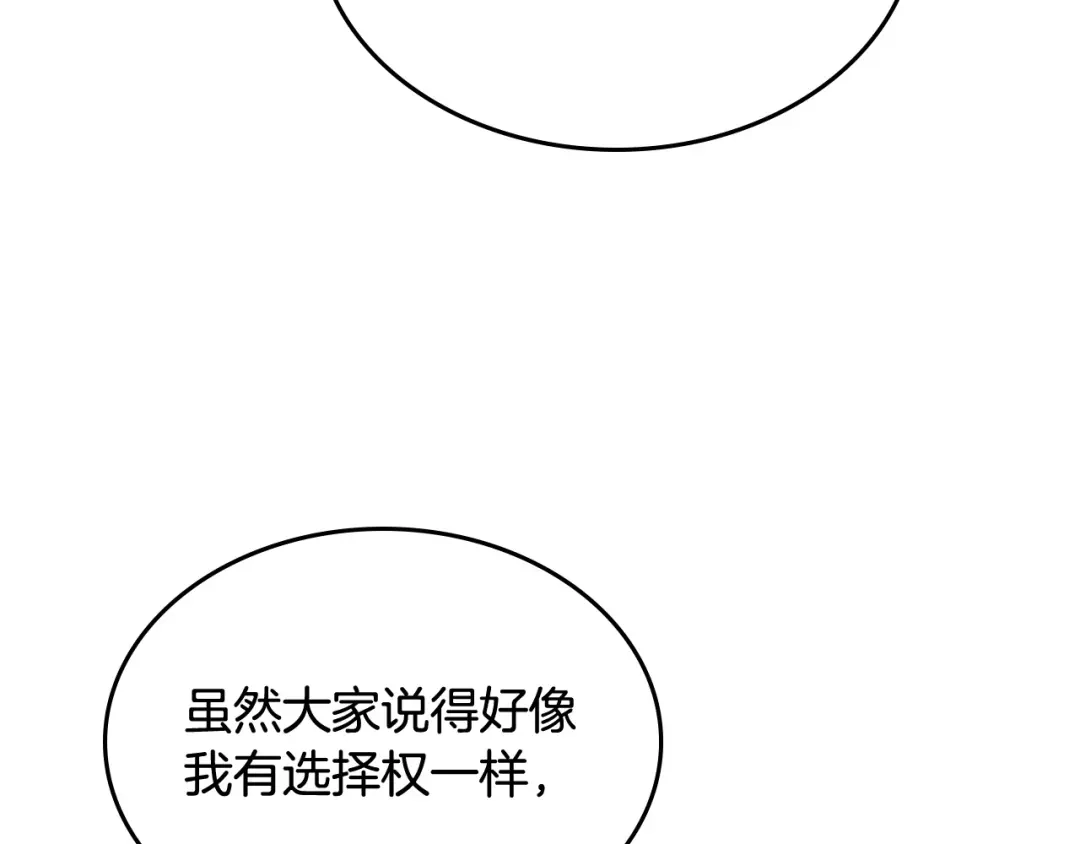 皇帝与女骑士 第175话 你一点都不丑！ 第13页