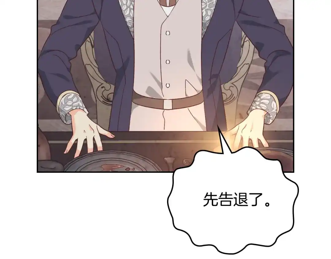 皇帝与女骑士 第175话 你一点都不丑！ 第110页
