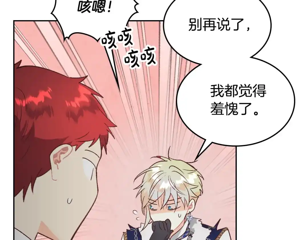皇帝与女骑士 第175话 你一点都不丑！ 第24页