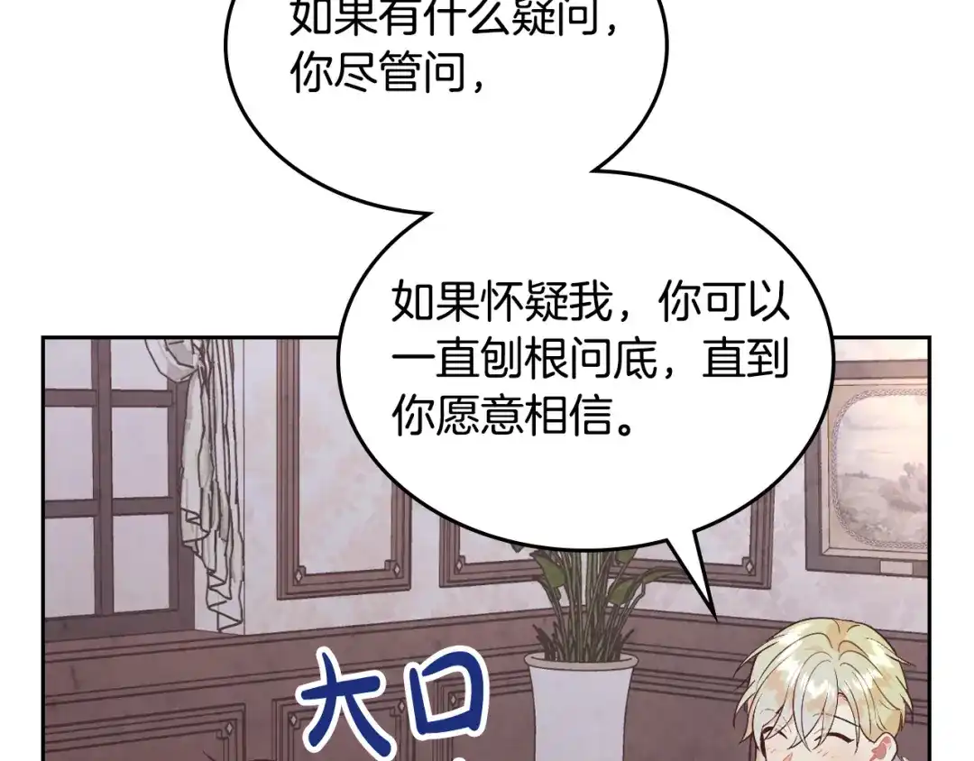 皇帝与女骑士 第175话 你一点都不丑！ 第93页