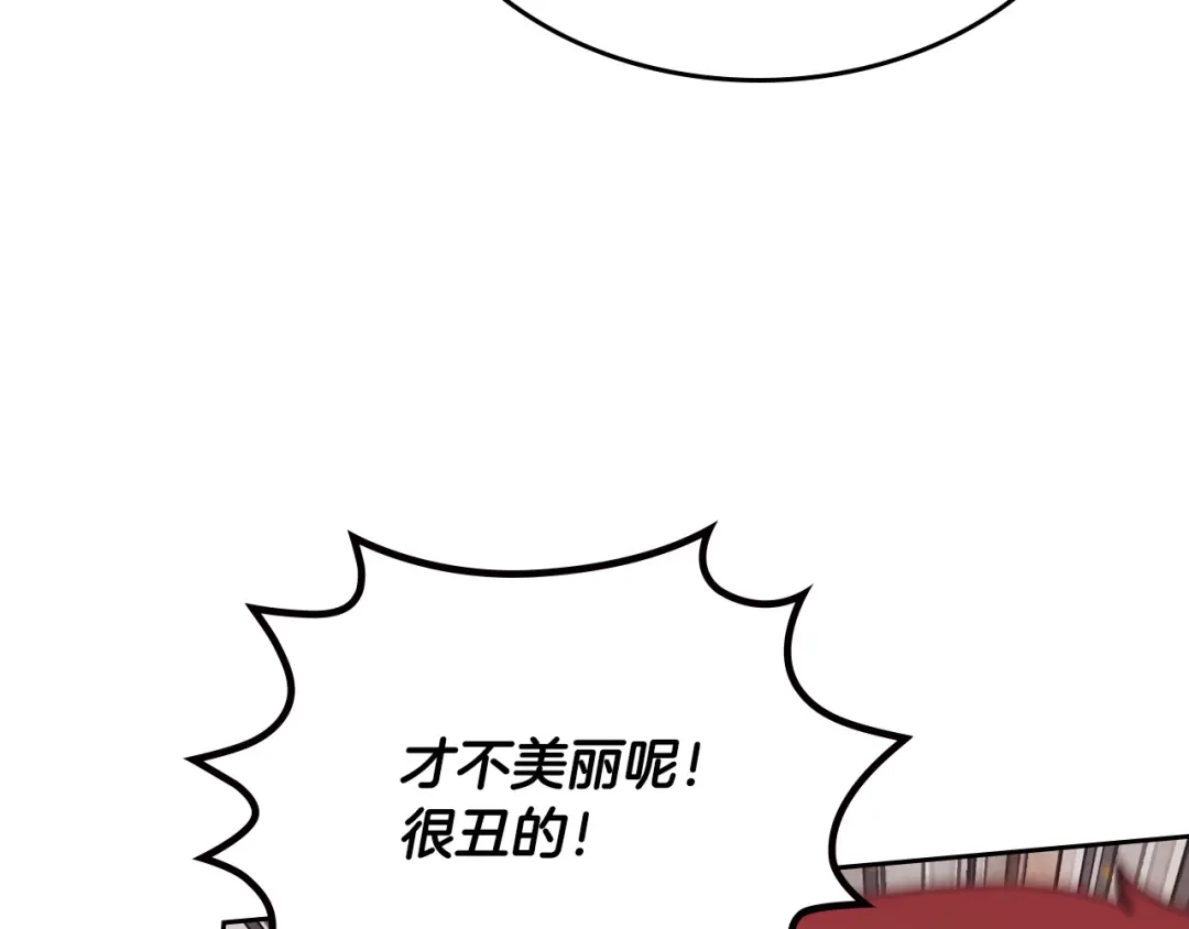 皇帝与女骑士 第175话 你一点都不丑！ 第127页