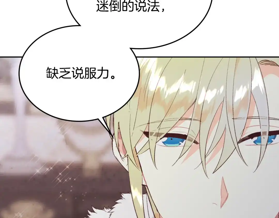 皇帝与女骑士 第175话 你一点都不丑！ 第49页