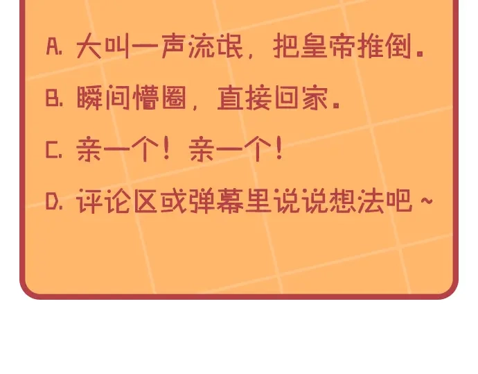 皇帝与女骑士 第175话 你一点都不丑！ 第166页