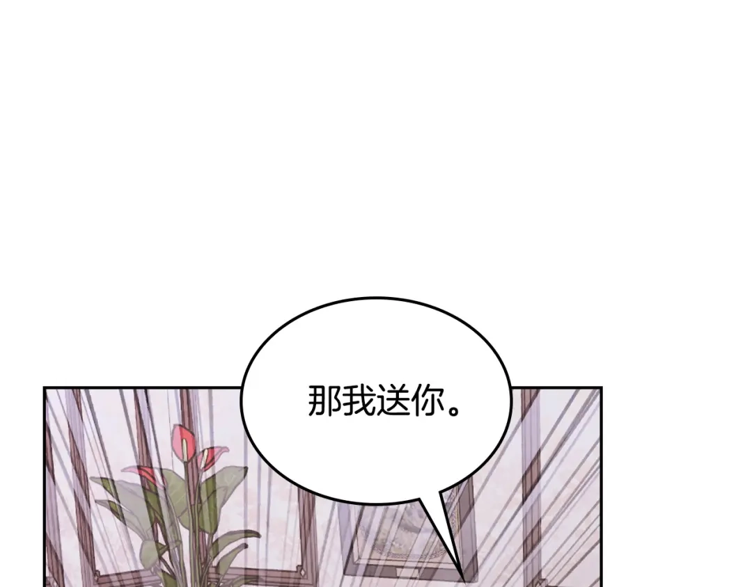 皇帝与女骑士 第175话 你一点都不丑！ 第111页