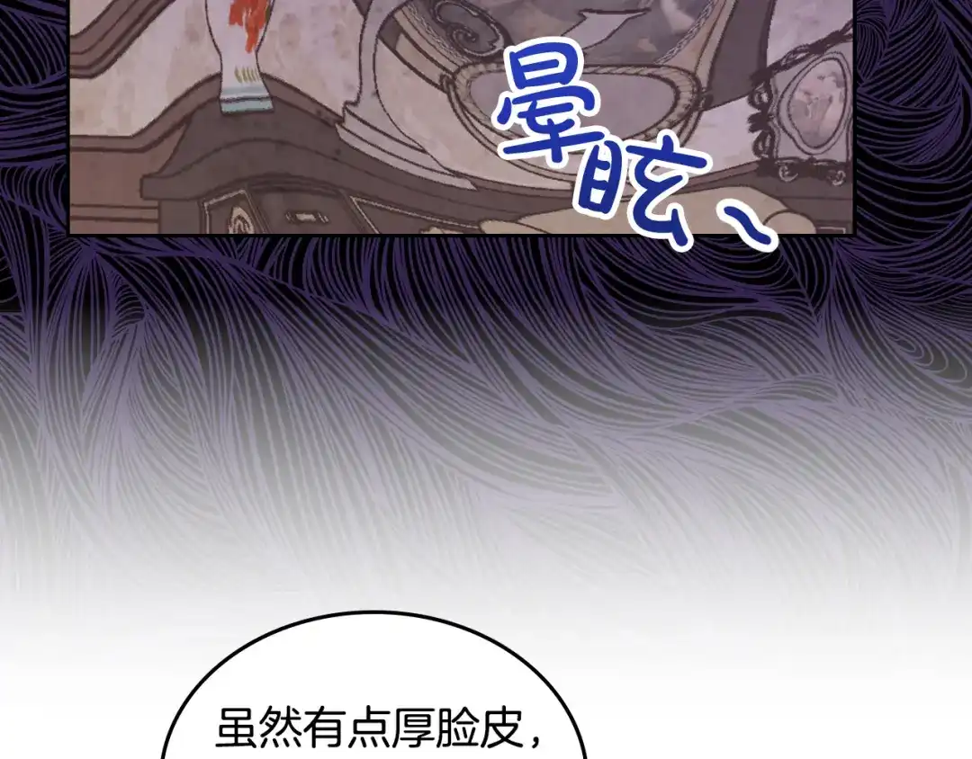 皇帝与女骑士 第175话 你一点都不丑！ 第85页