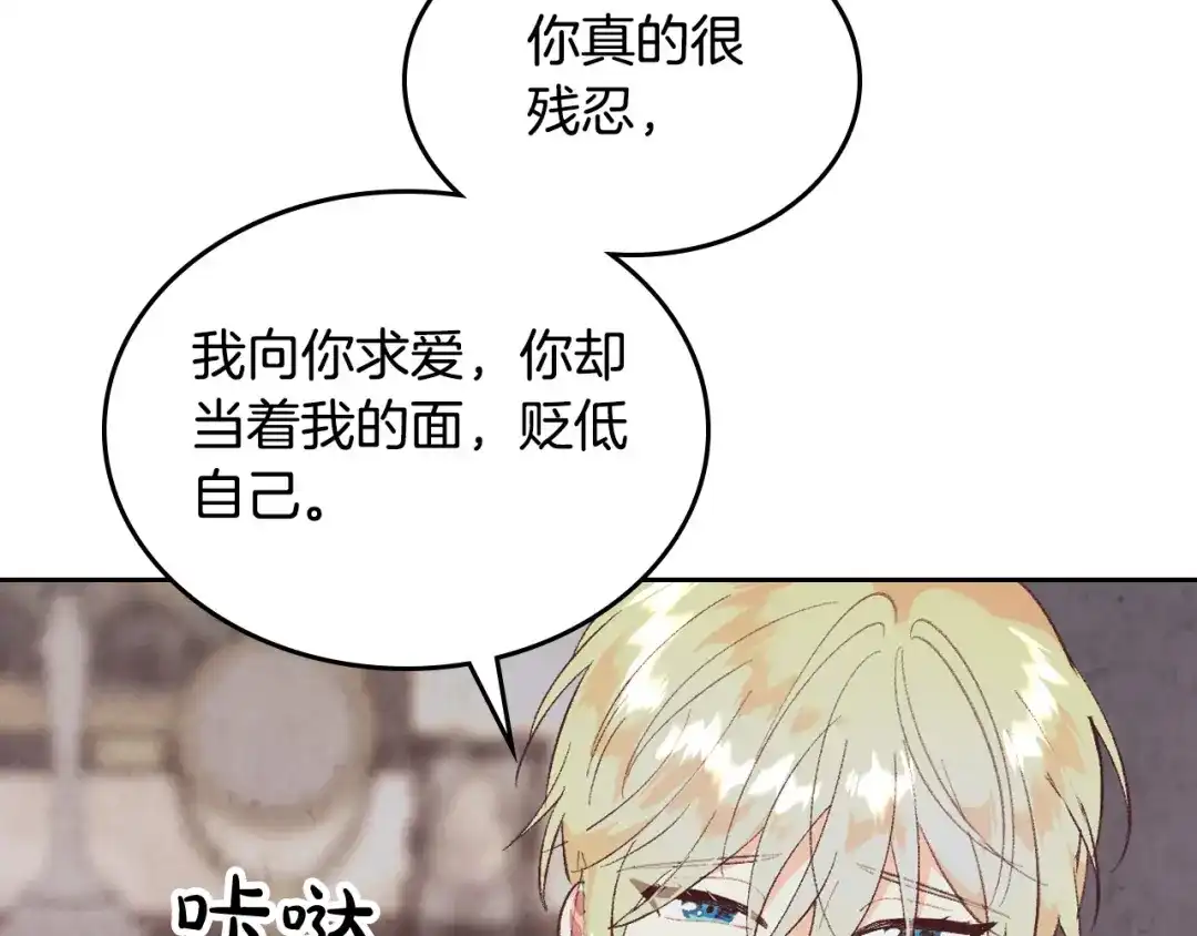 皇帝与女骑士 第175话 你一点都不丑！ 第26页