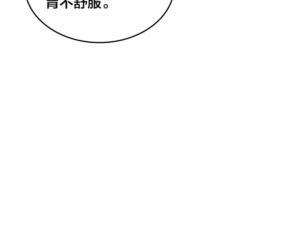 皇帝与女骑士 第175话 你一点都不丑！ 第138页