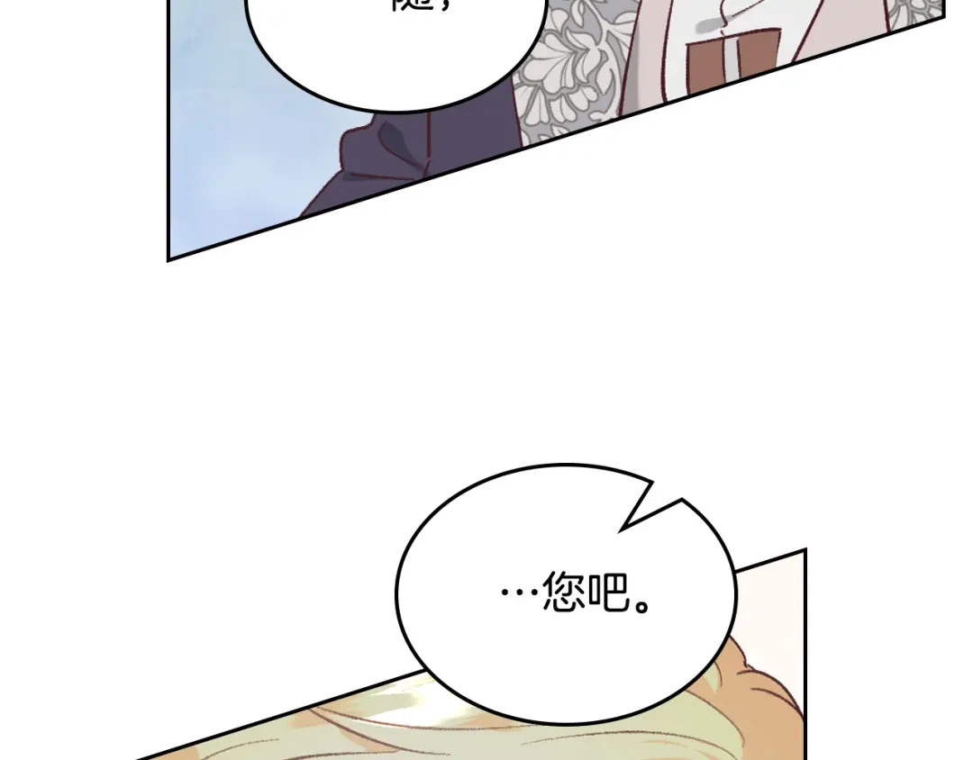 皇帝与女骑士 第175话 你一点都不丑！ 第148页