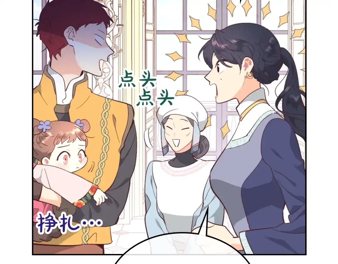 皇帝与女骑士 第175话 你一点都不丑！ 第160页
