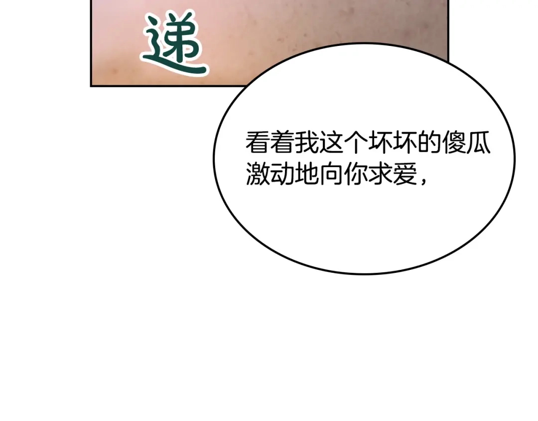 皇帝与女骑士 第175话 你一点都不丑！ 第96页
