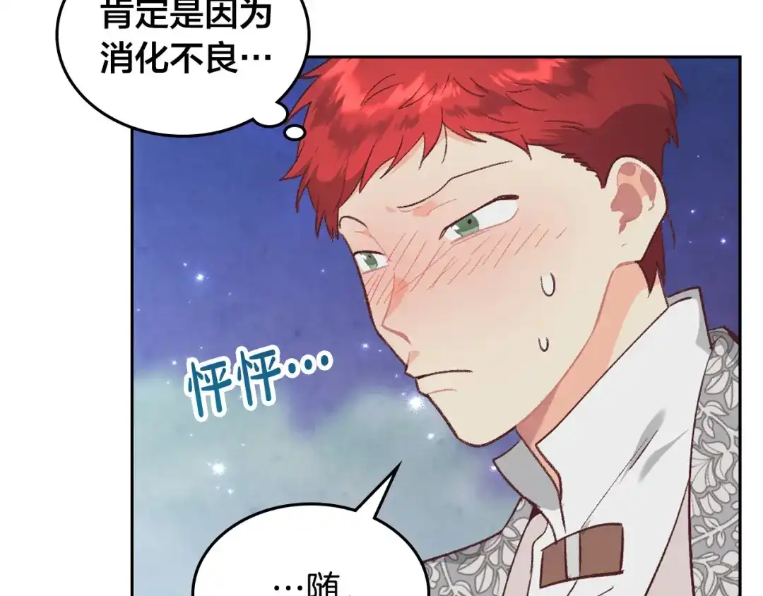 皇帝与女骑士 第175话 你一点都不丑！ 第147页