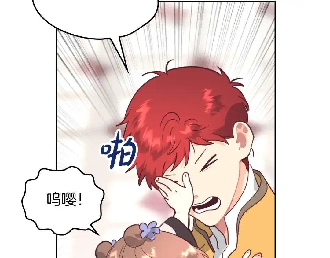 皇帝与女骑士 第175话 你一点都不丑！ 第162页
